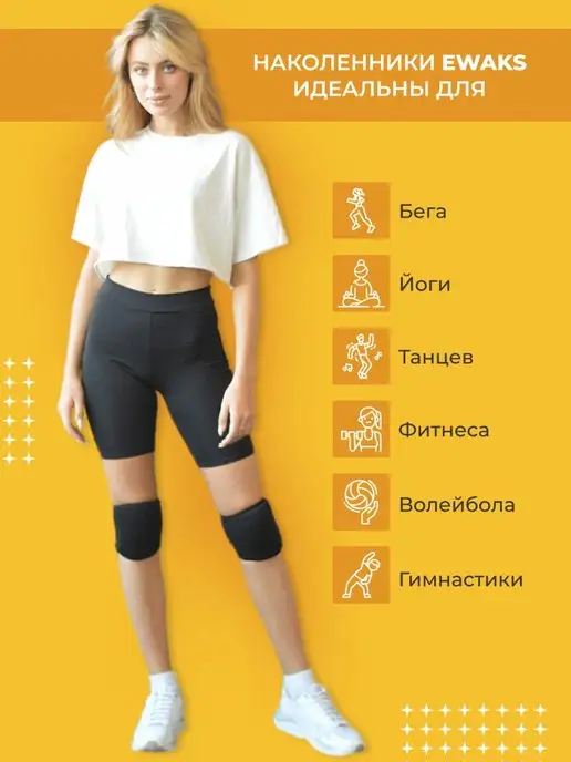 EWAKS Наколенники спортивные для танцев гимнастики, черный, фото 4