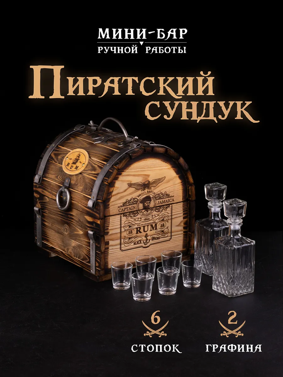 Мини-бар Старинный сундук +2 графина