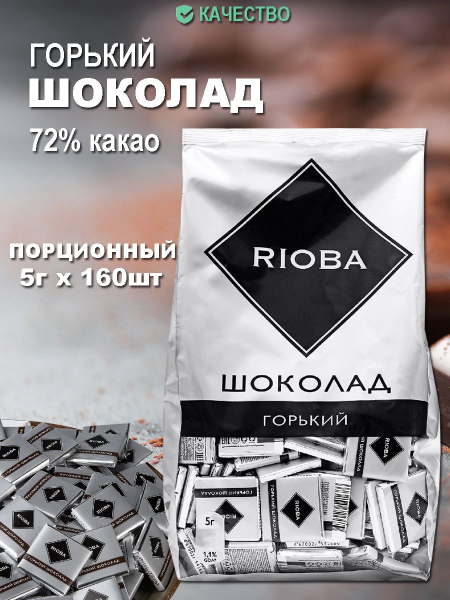 Горький шоколад rioba