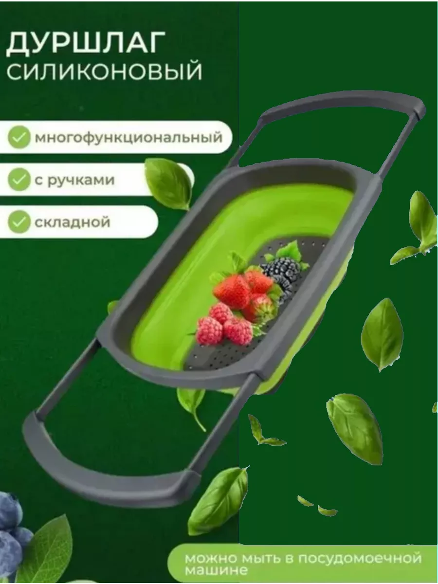 Дуршлаг силиконовый на раковину Сезон товаров 98492241 купить за 443 ₽ в  интернет-магазине Wildberries