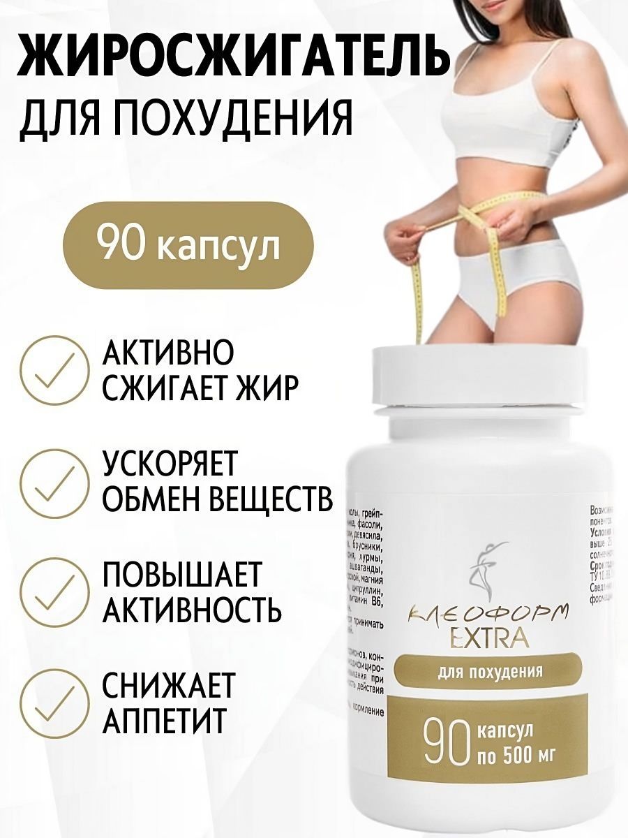 Снижение веса капсулы отзывы. Curvy капсулы для похудения. Жиросжигающие капсулы корейские. Новый результат в снижении веса. Mabella для похудения купить.