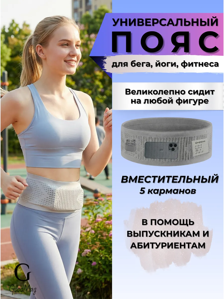 Спортивный пояс для бега телефона