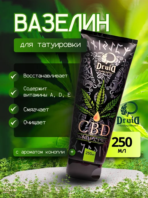 Druid Tattoo Вазелин Друид для тату и татуажа, 250 мл, 250 мл