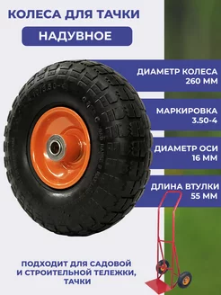 Колесо для тачки 3.50-4, F16 260 мм МастерАлмаз 98499589 купить за 599 ₽ в интернет-магазине Wildberries