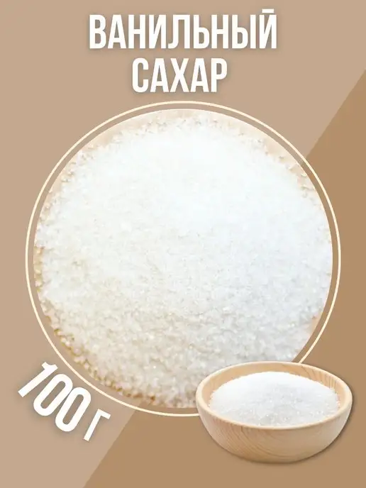 ТортДеко Сахар ванильный, (100 г), 100 г, фото 2