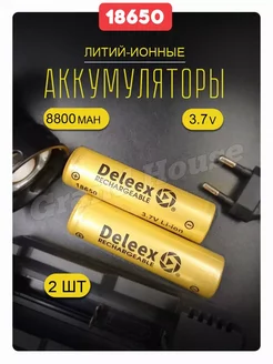 Аккумулятор 18650 8800 mAh высокотоковый Grand House 98502067 купить за 425 ₽ в интернет-магазине Wildberries