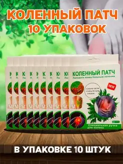 Пластырь от боли в колене и мышцах Home.Standart 98502097 купить за 753 ₽ в интернет-магазине Wildberries