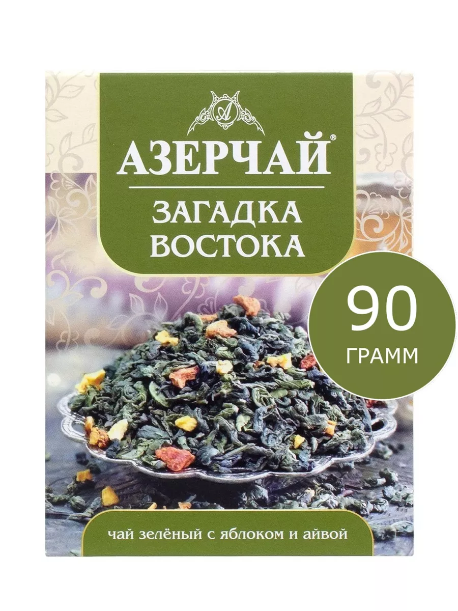 Зеленый чай с яблоком и айвой, Загадка Востока, 90гр Азерчай 98504844  купить за 171 ₽ в интернет-магазине Wildberries