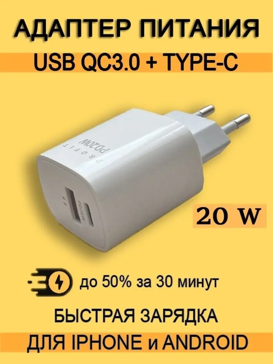 Зарядное устройство телефона, блок, быстрая 20W Gadget_Store 98506170  купить за 710 ₽ в интернет-магазине Wildberries