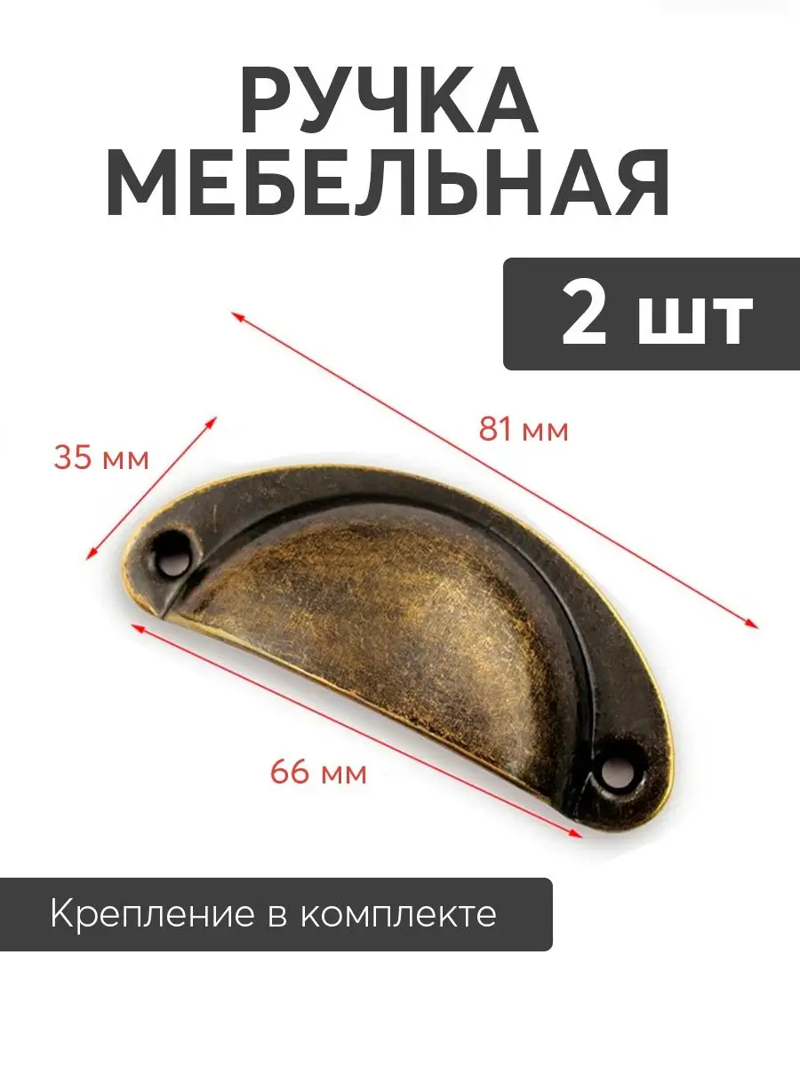 Ручка мебельная для шкафа комода и шкатулок