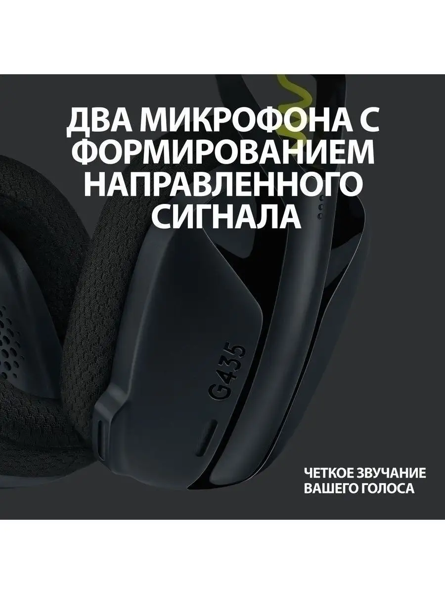 наушники Логитеч G435 Logitech 98507635 купить в интернет-магазине  Wildberries