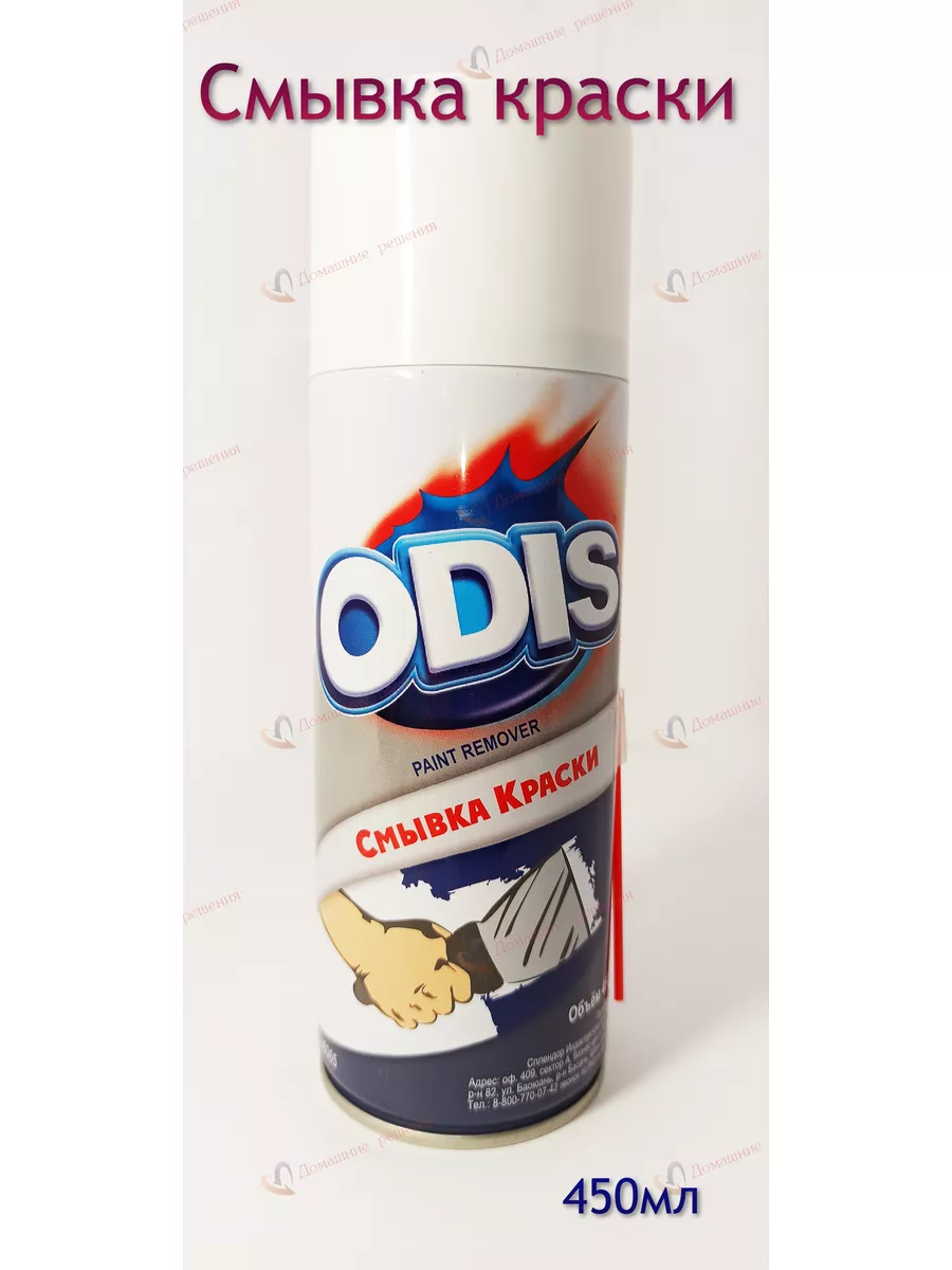 Смывка краски Odis 98508036 купить за 398 ₽ в интернет-магазине Wildberries