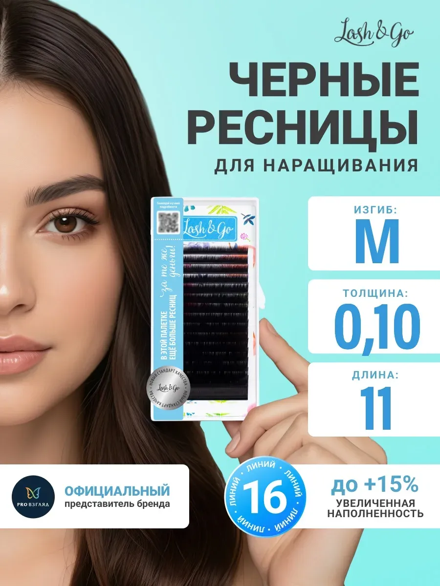 Черные ресницы для наращивания M 0.10 11 мм