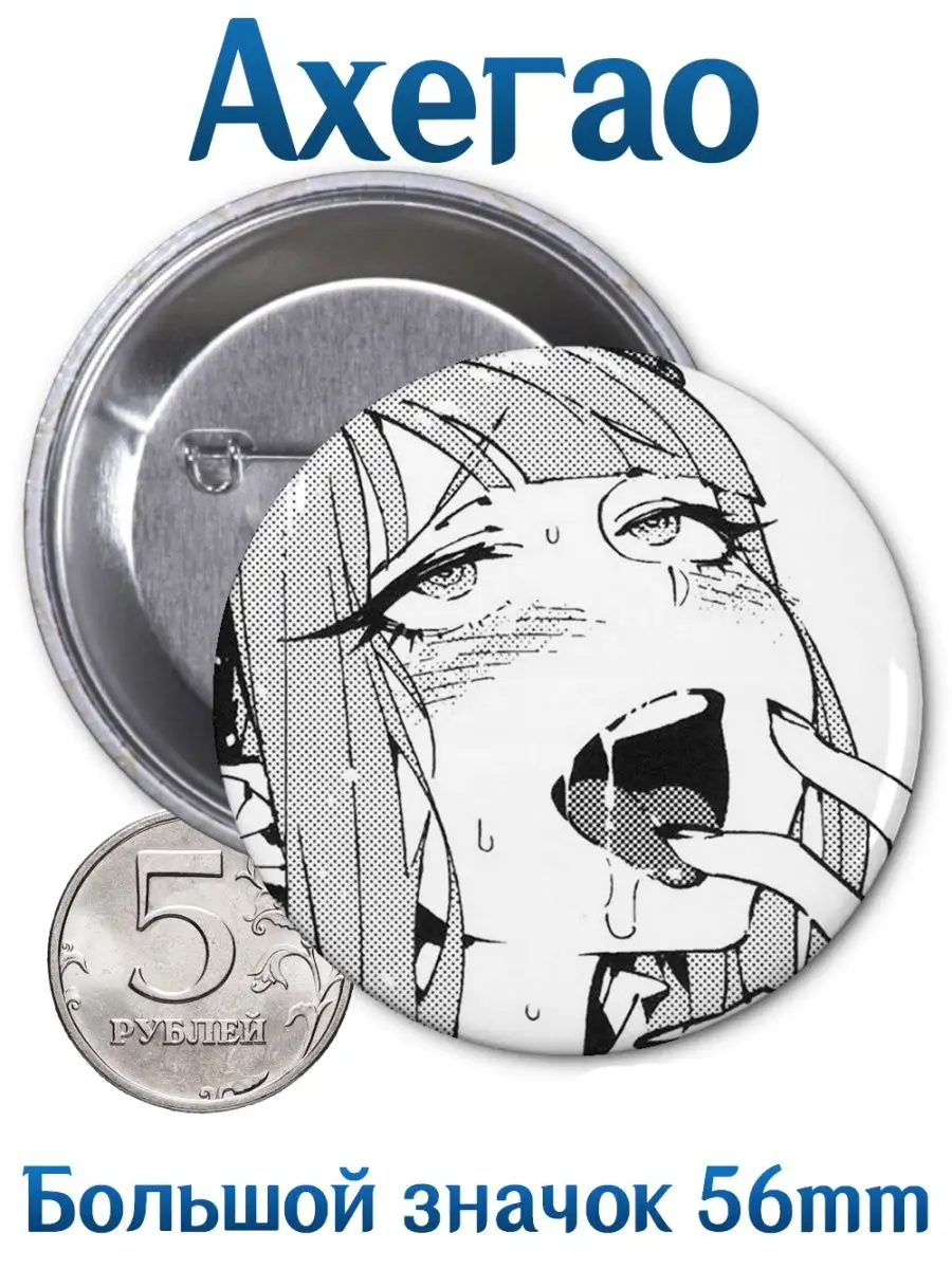 Значки Ахегао. Ahegao. Аниме. Манга Yukkino 98508306 купить за 166 ₽ в  интернет-магазине Wildberries