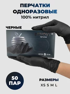 Перчатки одноразовые нитриловые BENOVY 98508370 купить за 489 ₽ в интернет-магазине Wildberries