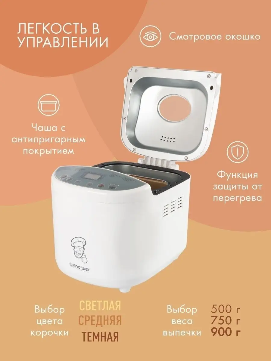 Хлебопечка с замесом теста Skyline MB-51 Endever 98508774 купить за 7 092 ₽  в интернет-магазине Wildberries