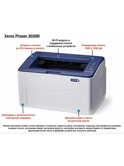 3020BI Phaser Лазерный Принтер + Wi-Fi + USB кабель Xerox 98509791 купить за 10 995 ₽ в интернет-магазине Wildberries