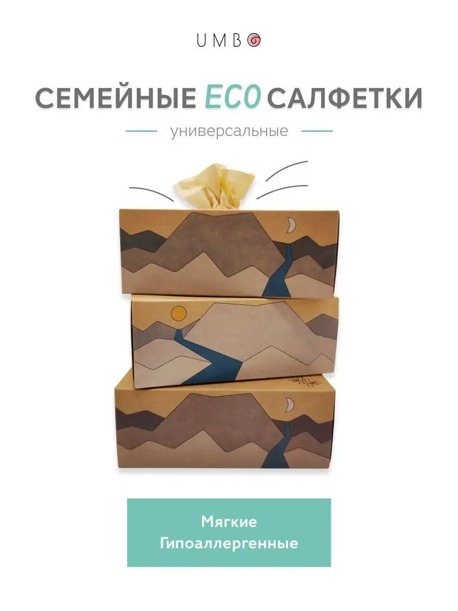 Салфетки бумажные в коробке праздничные детские бамбук UMBO. Цвет коричневый.