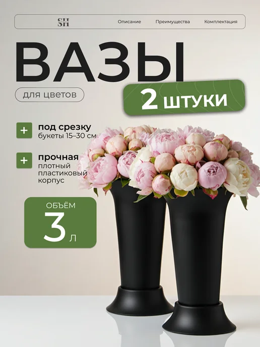 SiHouse Ваза для цветов 2 шт по 3 л, 2 шт, 3 л