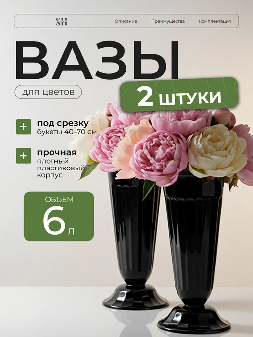 SiHouse Ваза для цветов большая 2 шт по 6 литров, 2 шт