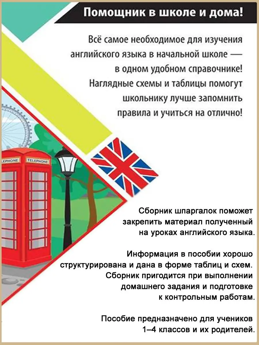 Словарь для записи слов English notebook и Сборник шпаргалок Славный малыш  98520181 купить за 274 ₽ в интернет-магазине Wildberries