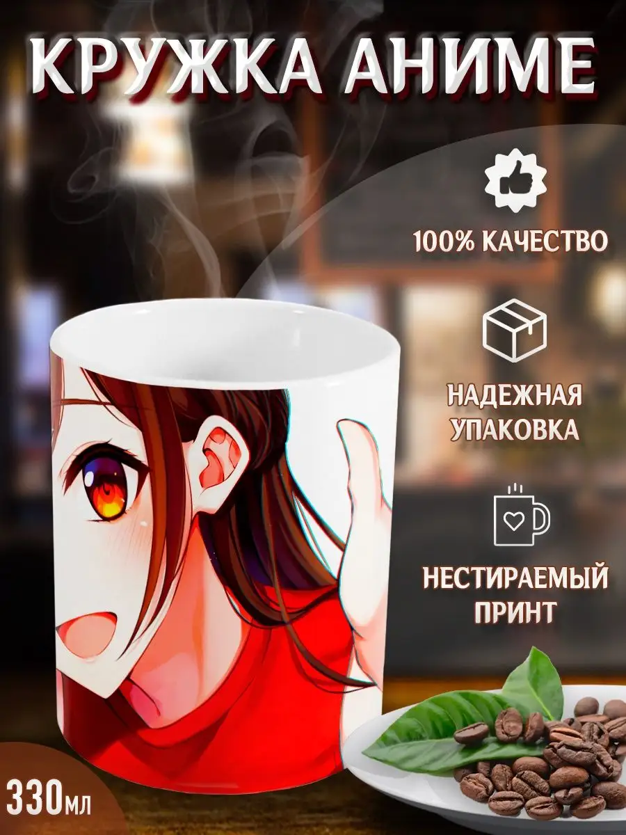 Кружки Девушка на час. Kanojo, Okarishimasu. Аниме. Манга Yukkino 98521781  купить за 303 ₽ в интернет-магазине Wildberries