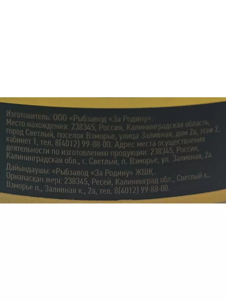 Шпроты балтийские 4 банки по 160гр ГОСТ ЗА РОДИНУ 98522943 купить за 442 ₽  в интернет-магазине Wildberries