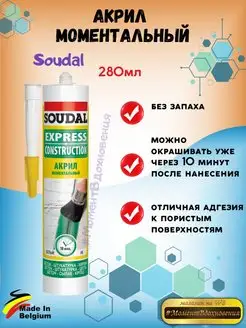 Быстросохнущий герметик Соудал Soudal 98523693 купить за 335 ₽ в интернет-магазине Wildberries