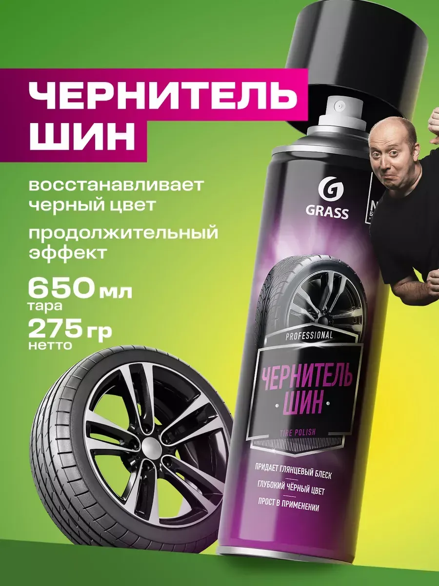 Чернитель шин Tire Polish, 650 мл