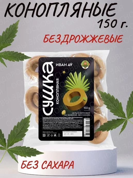 Основы Здоровья Сушки коноnляные, бездрожжевые, вариант