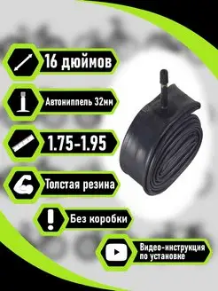 Велокамера 16"х1.75-1.95 AV(32мм)(Schrader) RB bikes 98529150 купить за 148 ₽ в интернет-магазине Wildberries