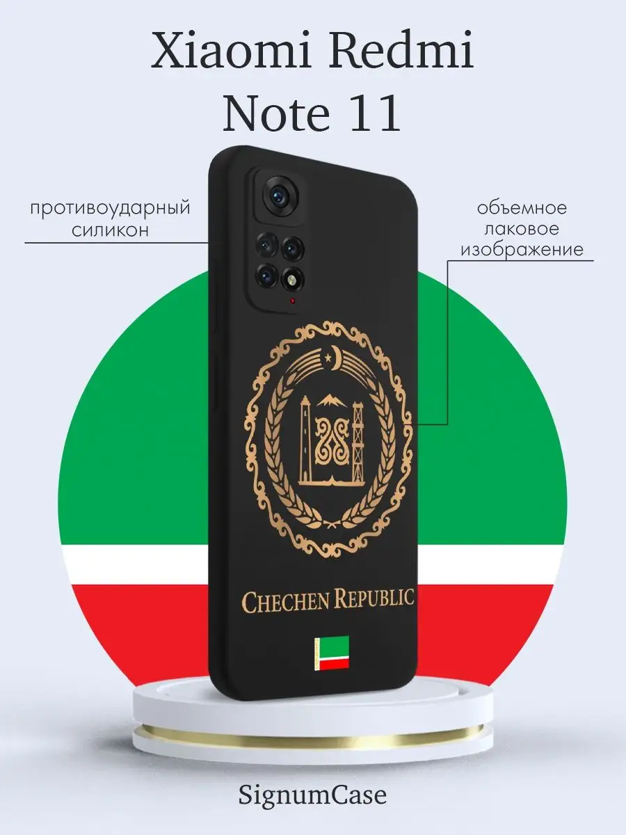 Чехол для телефона Герб Чечни Signum Case 98530765 купить за 468 ₽ в  интернет-магазине Wildberries