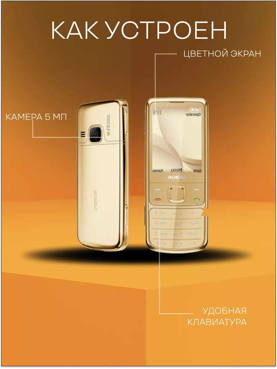 6700 Мобильный кнопочный телефон Nokia 98531549 купить за 7 434 ₽ в  интернет-магазине Wildberries