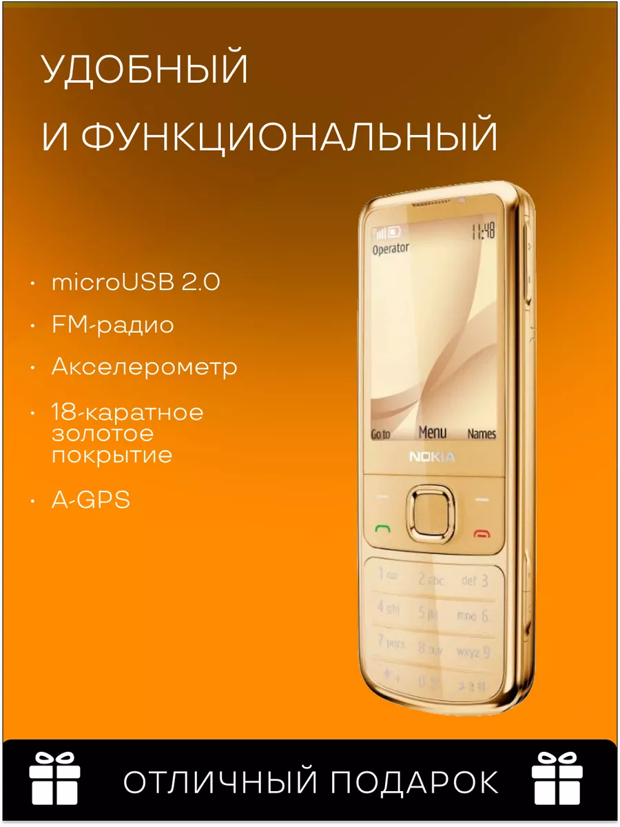 6700 Мобильный кнопочный телефон Nokia 98531549 купить за 7 434 ₽ в  интернет-магазине Wildberries