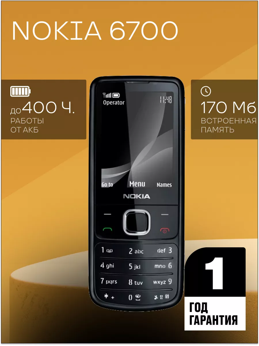 телефоны телефон nokia 6700 (97) фото