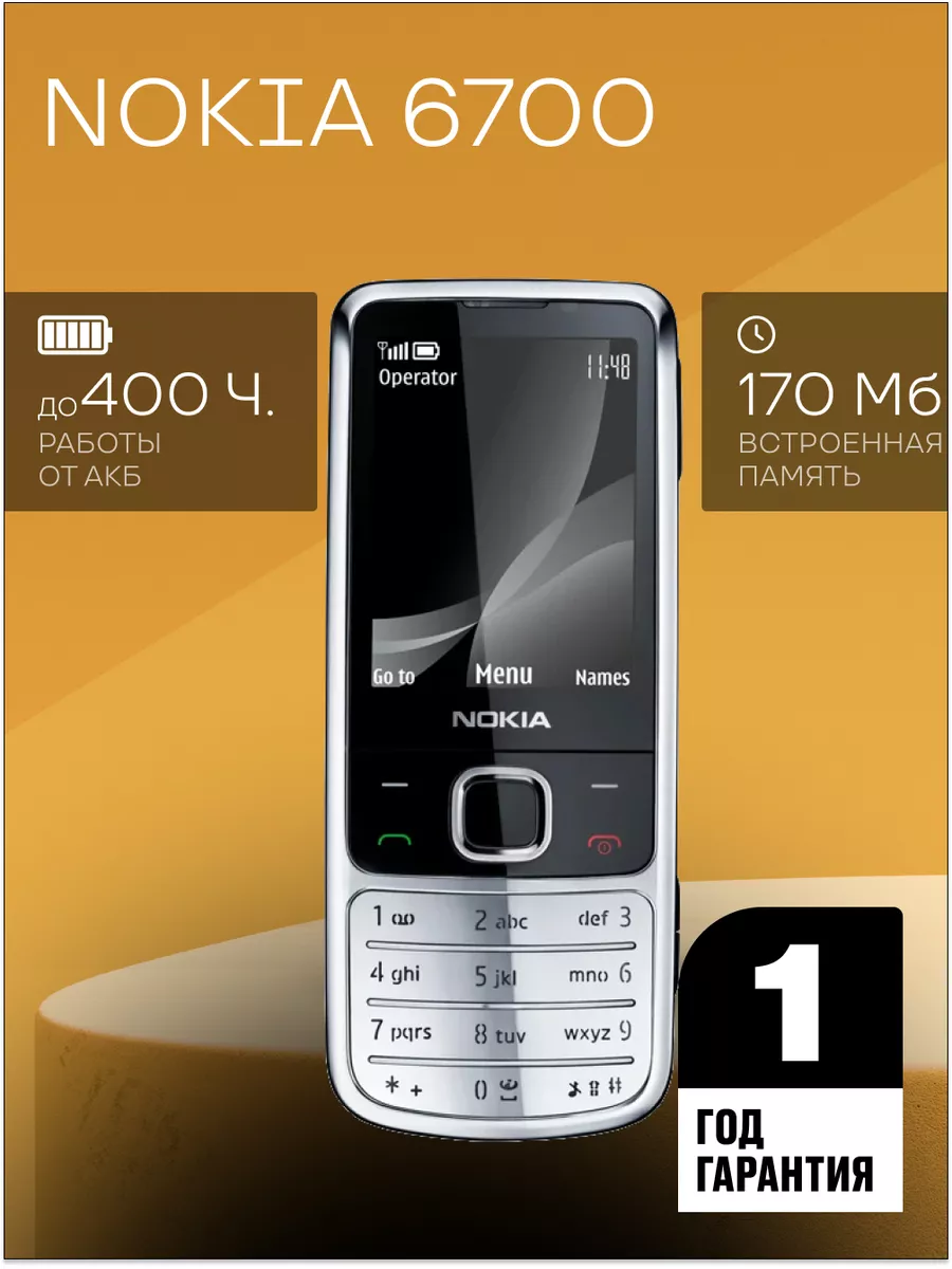 все для телефон nokia 6700 (97) фото