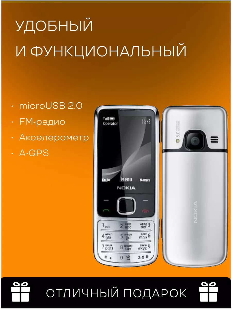 6700 Мобильный кнопочный телефон Nokia 98531951 купить за 8 170 ? в  интернет-магазине Wildberries