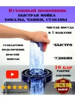 Мойка-ополаскиватель стаканов Найдете все! 98534586 купить за 268 ₽ в интернет-магазине Wildberries