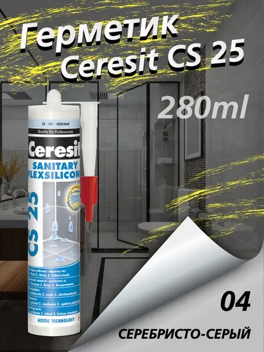 Ceresit Герметик санитарный строительный для ванной Церезит CS 25, серый, фото 2