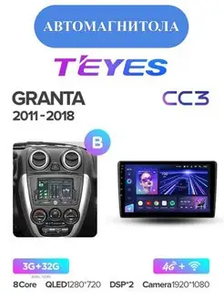 Teyes CC3 LADA Granta 2011-2018 Тип-B Магазин Автомагнитол 98537474 купить за 28 810 ₽ в интернет-магазине Wildberries