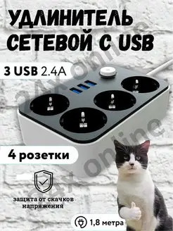 Удлинитель сетевой фильтр 1,8 метра 3 USB 24x online 98537647 купить за 509 ₽ в интернет-магазине Wildberries