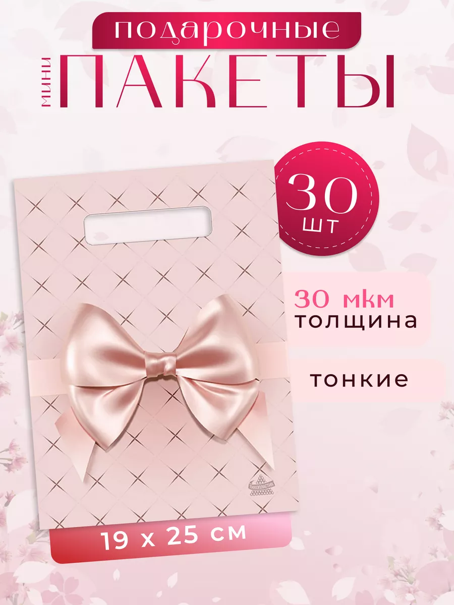 Маленькие подарочные пакеты ТИКО-Пластик 98542305 купить за 209 ₽ в  интернет-магазине Wildberries