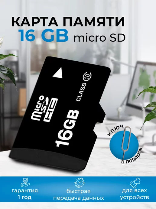 Карта памяти 16 гб micro sd флешка image