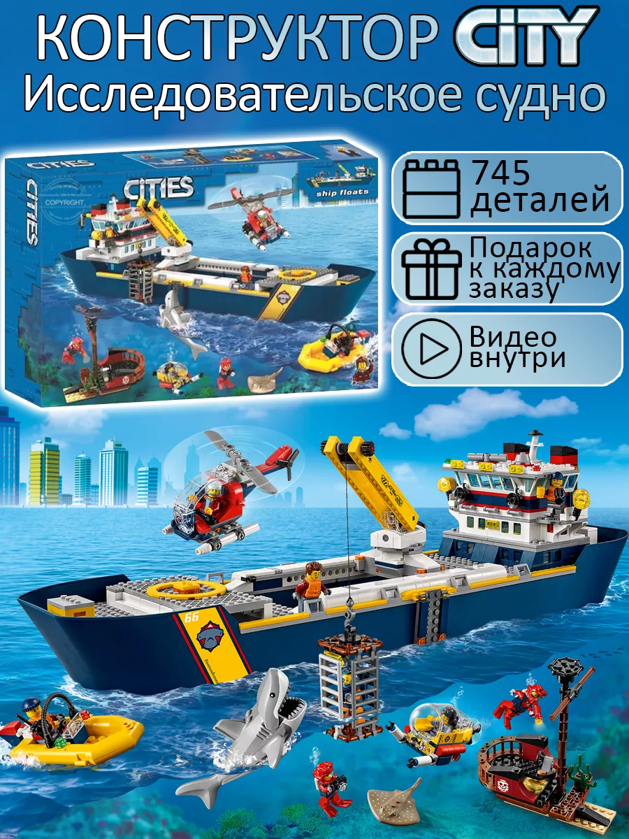 Конструктор Сити Исследовательское судно LEGO 98556248 купить за 2 583 ₽ в  интернет-магазине Wildberries