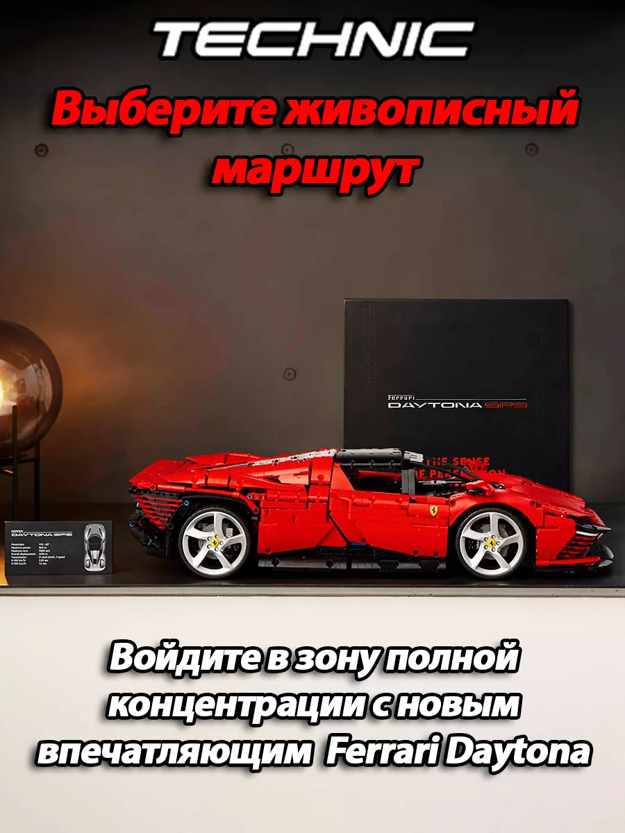 Конструктор Technic Ferrari Daytona SP3 LEGO 98556317 купить за 5 985 ₽ в  интернет-магазине Wildberries