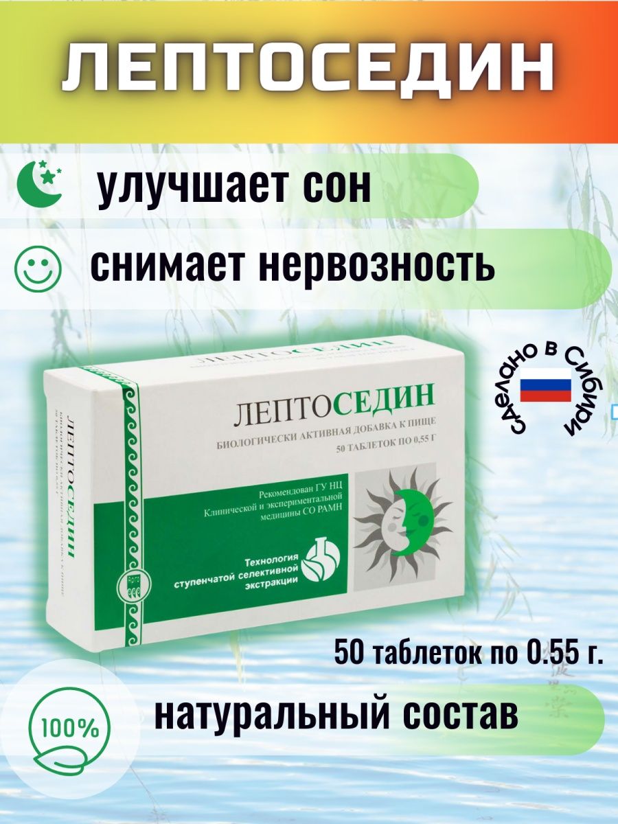 Продукция апифарм каталог. Апифарм продукция. БАД успокоительное. Лептоседин. БАДЫ успокоительные на травах.