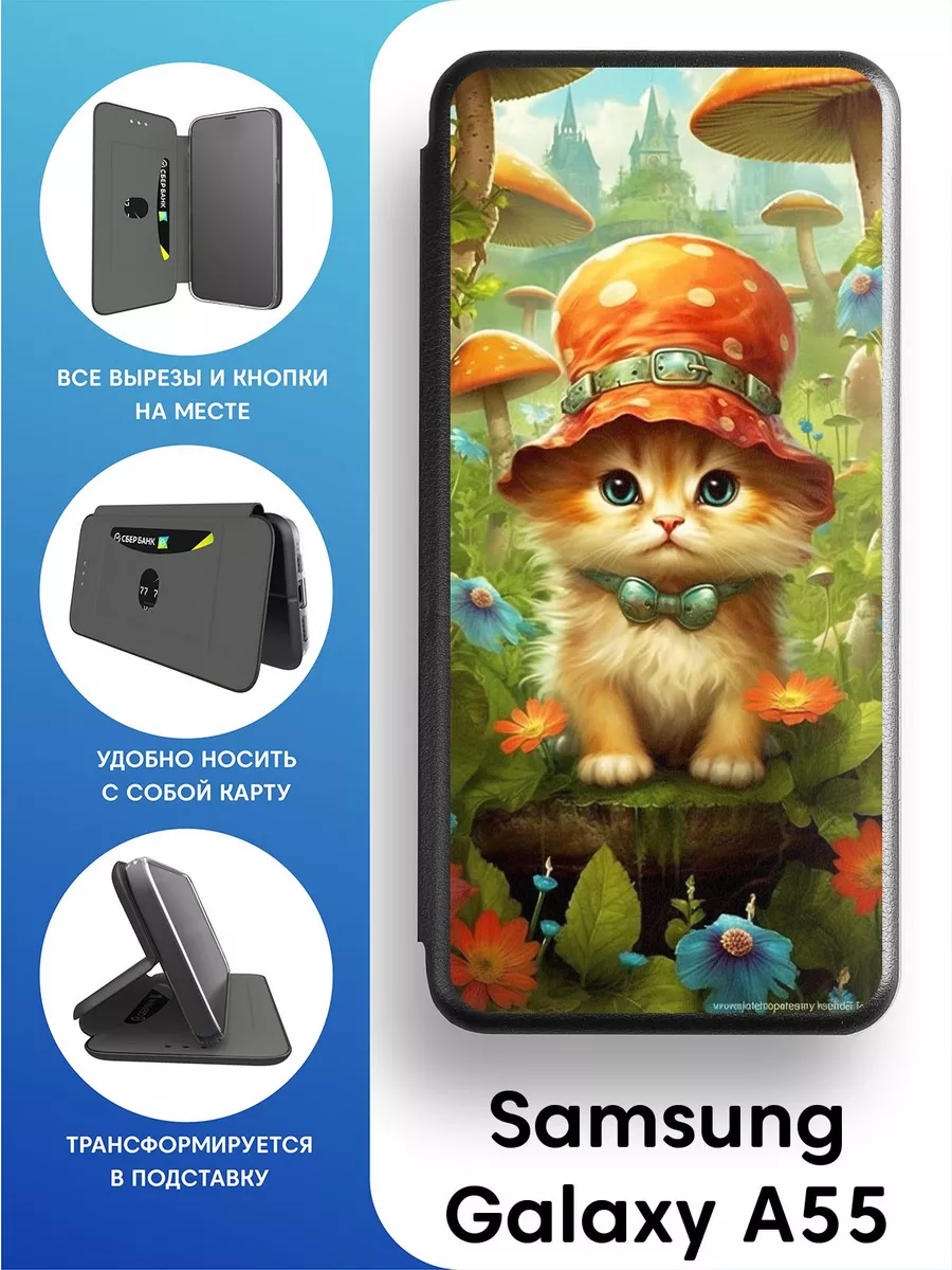 Защитный чехол-книжка на Samsung Galaxy A55 5G Mobi711 98575864 купить за  427 ₽ в интернет-магазине Wildberries