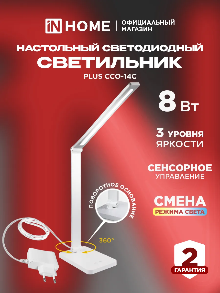 Лампа настольная для школьника, Светильник светодиодный