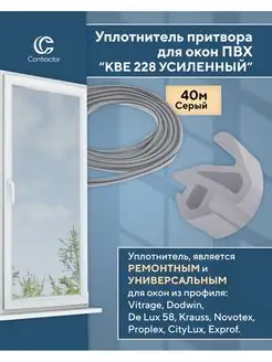 Уплотнитель КВЕ 228, 40 метров Contractor 98588553 купить за 1 148 ₽ в интернет-магазине Wildberries