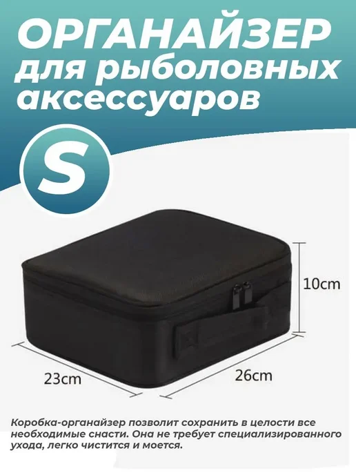 Сумки рыболовные с отделениями Бокс кейс ящик органайзер для рыбалки (XL), черный
